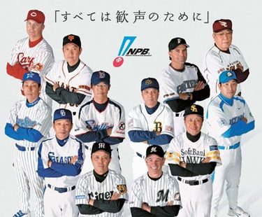 Npb Alternate Uniforms Japan Hockey Baseball Etc